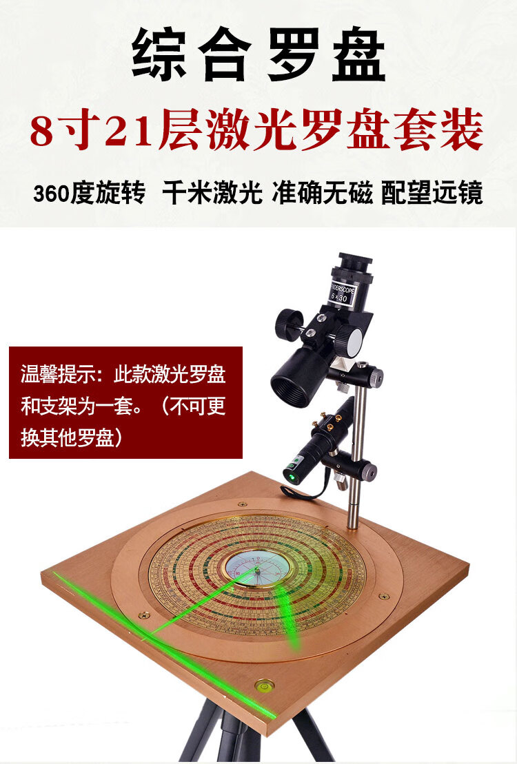 罗盘风水盘高精度专业支架十字线铜大天池定位仪8寸21层包含望远镜