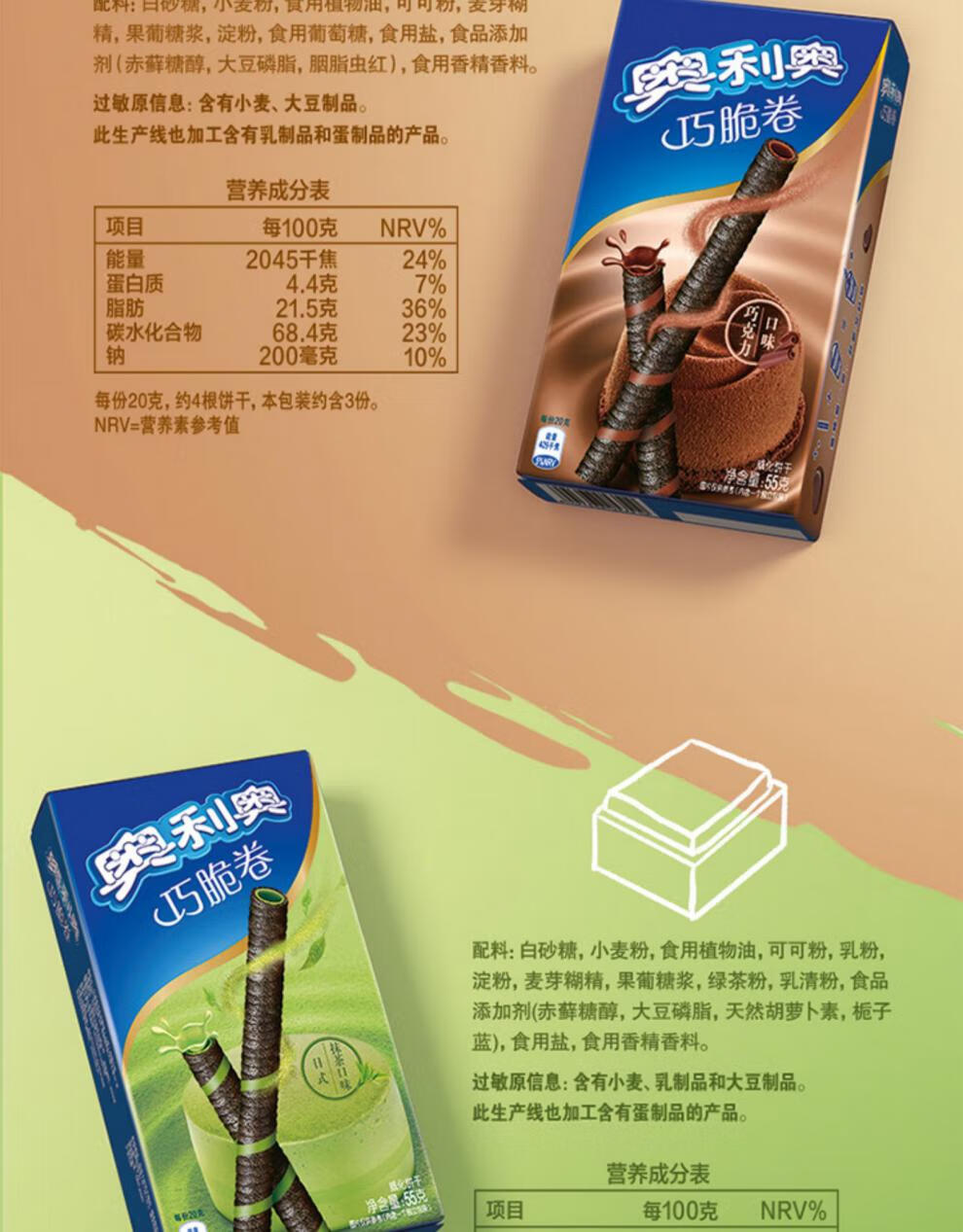 奥利奥春季新口味限定巧脆卷55g8盒轻甜夹心饼干马卡龙色蛋卷饼干