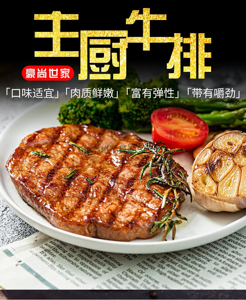 主厨牛排150g2片装套餐新鲜牛肉腌制餐厅整切牛扒食