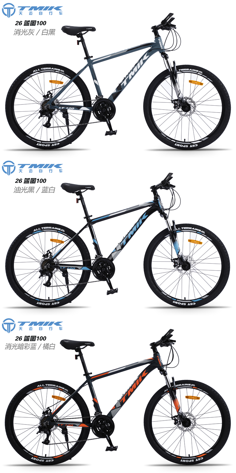 tmik天迈蓝图100铝合金变速山地自行车男越野碟刹减震青少年单车蓝图