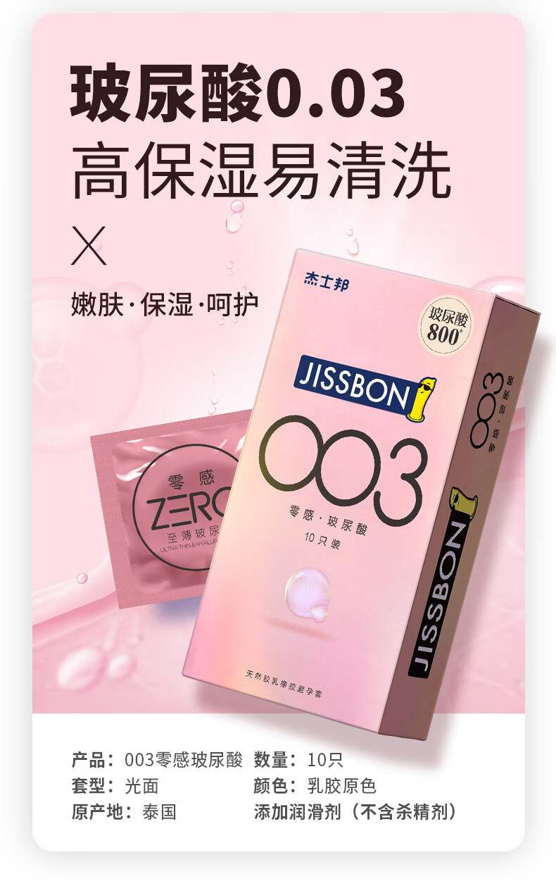 杰士邦玻尿酸套薄001避孕套备孕套安全套女生活套备孕套无硅油辟孕套