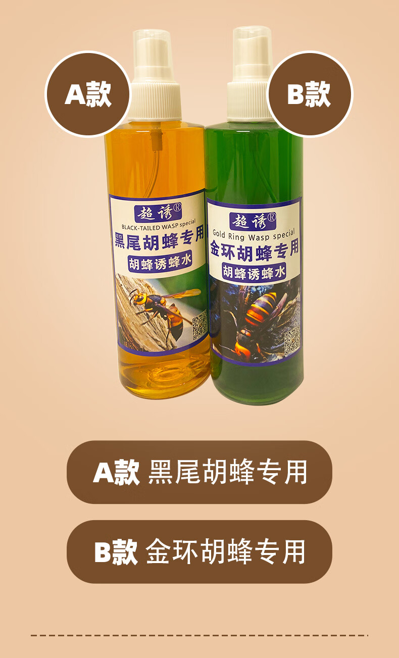 金环诱蜂水马蜂胡峰招蜂黑尾虎头蜂红娘野外引蜂水液剂马蜂服神器 黑