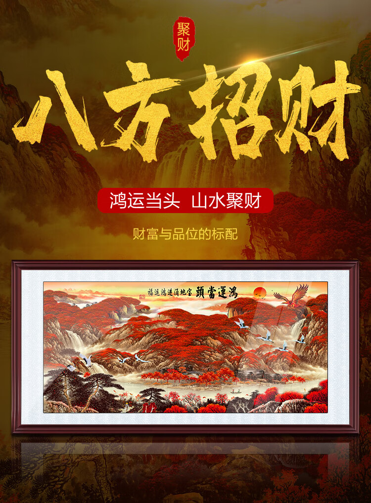96轻奢高端精选品质96鸿运当头国画山水画客厅挂字画八方聚财背景
