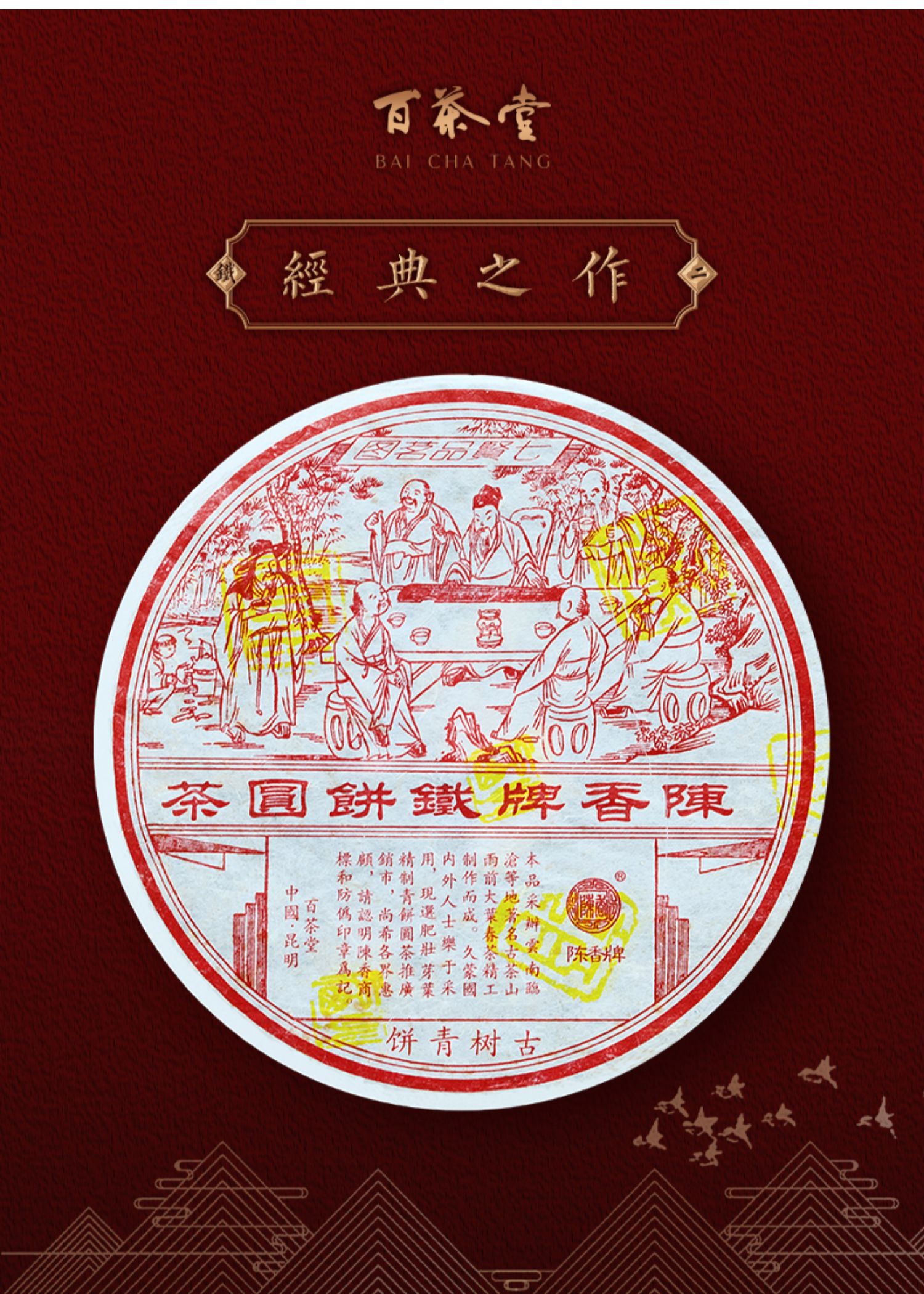 百茶堂铁饼二代400g生茶2005年普洱茶陈香牌铁二代中期茶【图片 价格