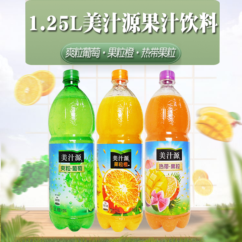 美汁源果粒橙爽粒葡萄热带果粒果汁饮料大瓶家庭分享装整箱装热带果粒