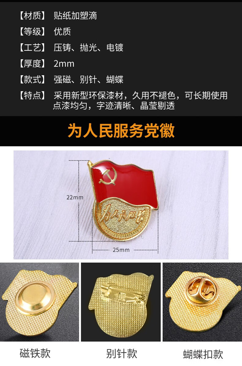 红旗徽章中国员胸章党旗党徽为人民服务胸章别针磁铁蝴蝶扣圆形党徽