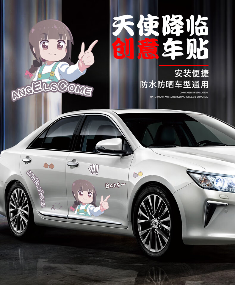 美少女战士车贴白咲花天使降临车贴可爱卡通动漫车身车门两侧贴纸