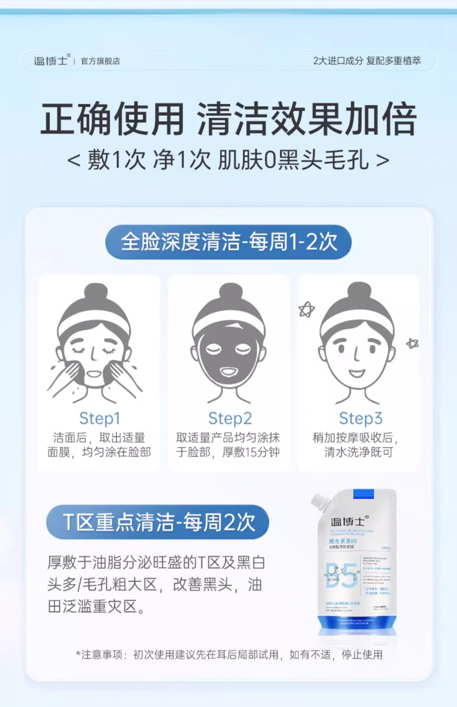 温博士维生素B5水杨酸面膜去黑头修护毛孔收缩毛孔补水保湿舒缓控油软膜 3袋装【买2送 1】控油平衡