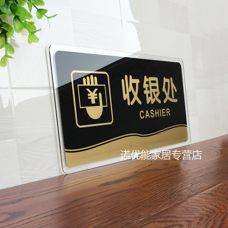彬策大号收银处提示牌亚克力门牌标牌指示牌收银台收银处标识牌标示牌