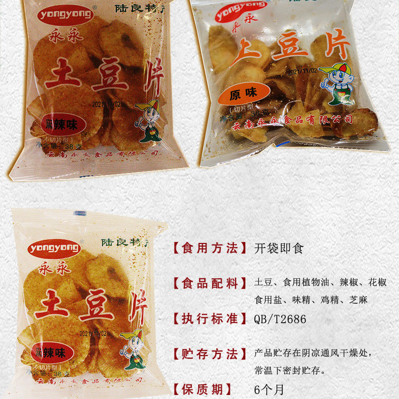 云南特产永永陆良麻辣洋芋片曲靖洋芋丝陆良土豆片薯片特色零食 麻辣