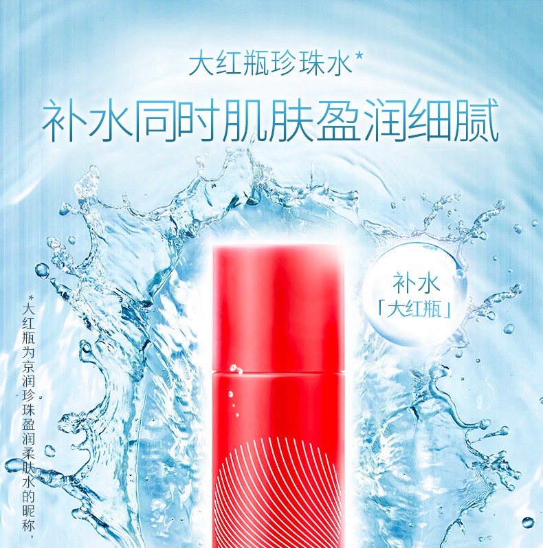 京润珍珠珍珠天然盈润柔肤水120ml滋润呵护珍珠护肤套装补水保湿爽肤