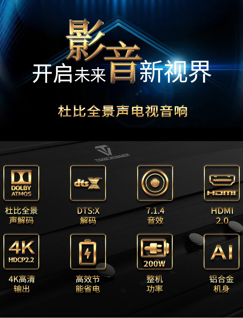天逸winner悦享二号全景声212影院音响手机app回音壁at02