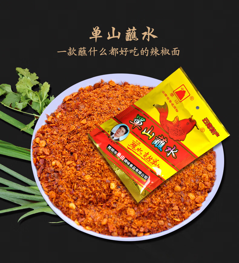 云南特产蘸水400g辣椒面做油泼辣子沾水烧烤调料蘸料辣椒粉【图片