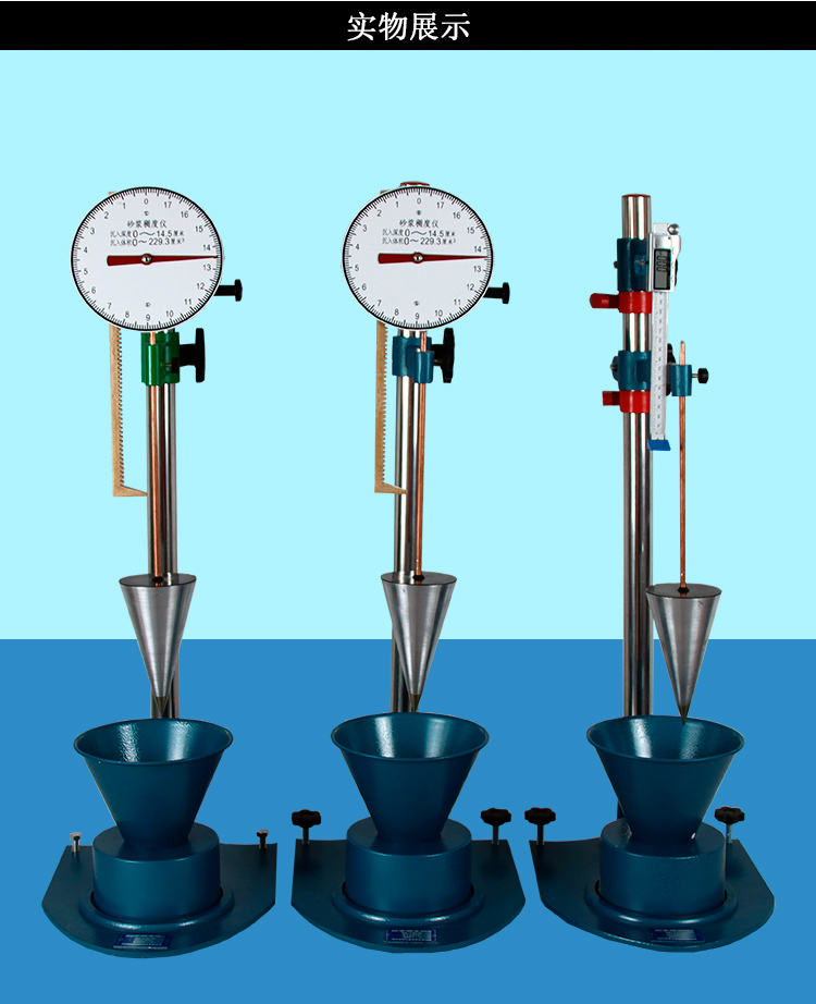 sc145型砂浆稠度仪砂浆流动性测定仪指针式数显式稠度检测仪sc145型