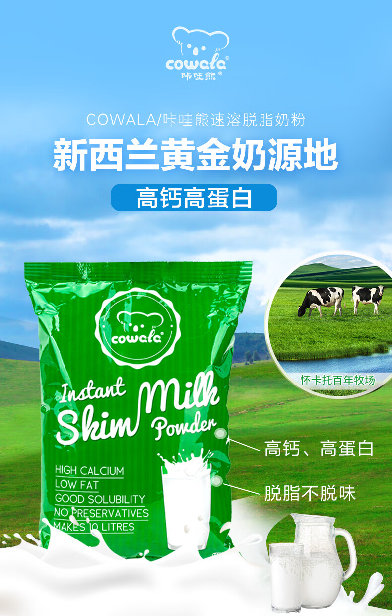橙伯乐 cowala咔哇熊 1kg 新西兰进口奶粉中老年学生冲饮 德运全脂
