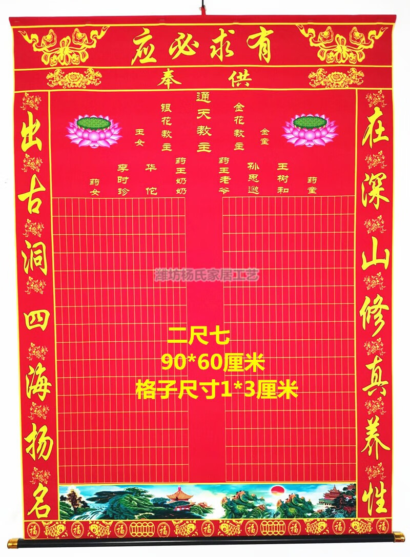 618嗨购龙凤堂单通天教主仙家堂单保家红黄榜出马绢布立堂口龙凤方