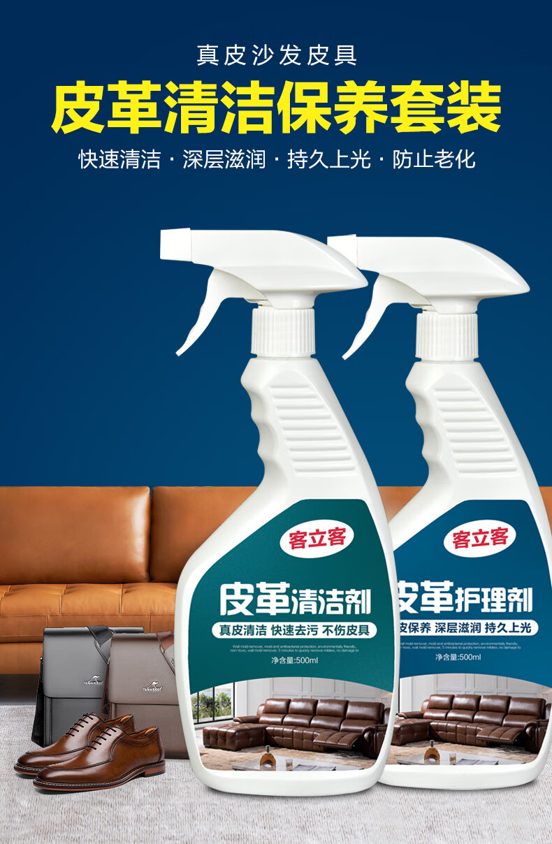 客立客 皮沙发清洁剂皮革护理剂洗真皮包包去污清洗神器家用擦皮具