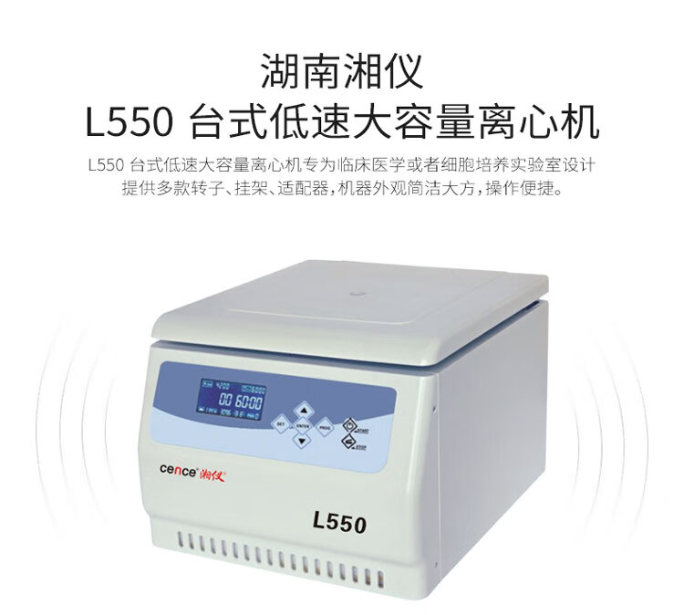 湘仪l550离心机说明书图片