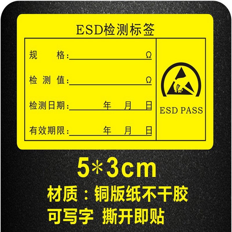 esd静电检测标签防静电警示标志静电防护正方形25mm防静电标识贴纸