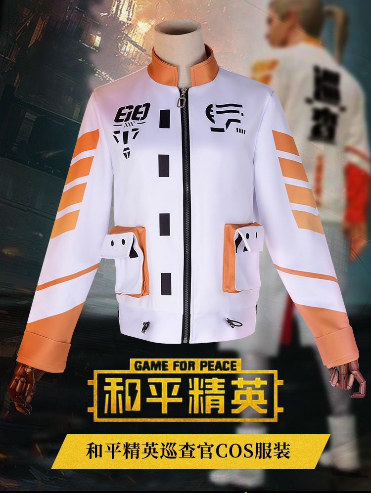和平精英 吃鸡游戏cos外套巡查员衣服 六一儿童节服装现货急速发 巡查