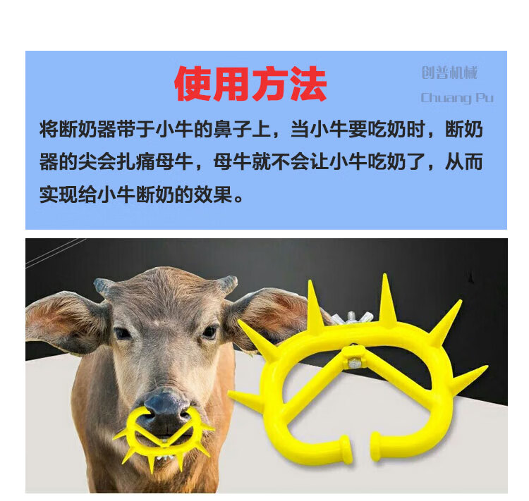 创普大号牛鼻刺小牛断奶鼻刺犊牛断奶器加厚塑料牛犊忌奶器abs塑料