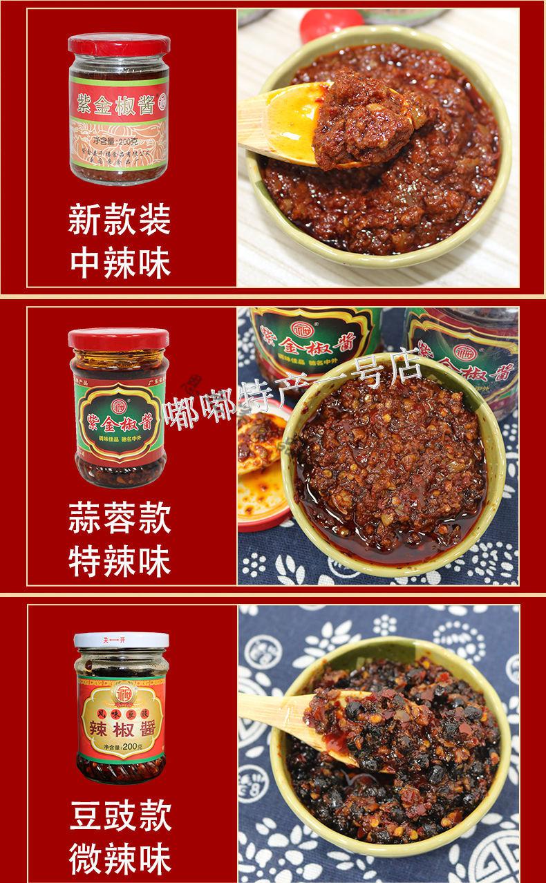 广东河源特产永安牌紫金辣椒酱客家风味200gx2紫金辣酱豆豉200克x2瓶