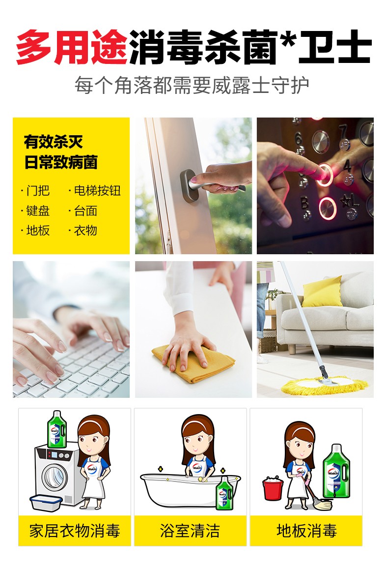 威露士 多用途消毒液 1.5L+衣物消毒水 60ml*2瓶 图5