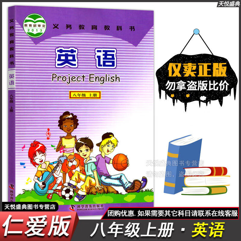 仁愛版英語初二八年級上冊英語書八上英語課本仁愛版全套教材科書八