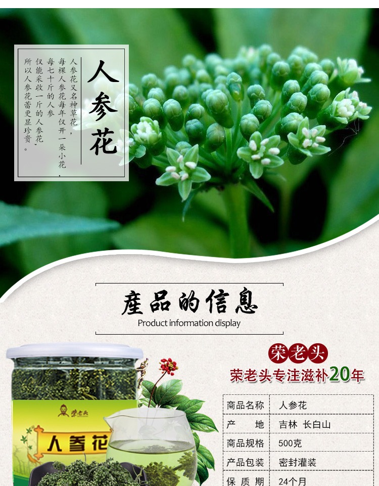 人參花500g長白山人參花茶野生大花蕾生曬參白參東北特產