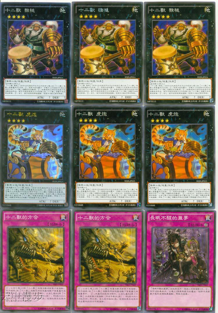 游戏王卡组冠十二兽真龙真龙皇真龙拳士真龙战士鼠骑马剑生活日用创意