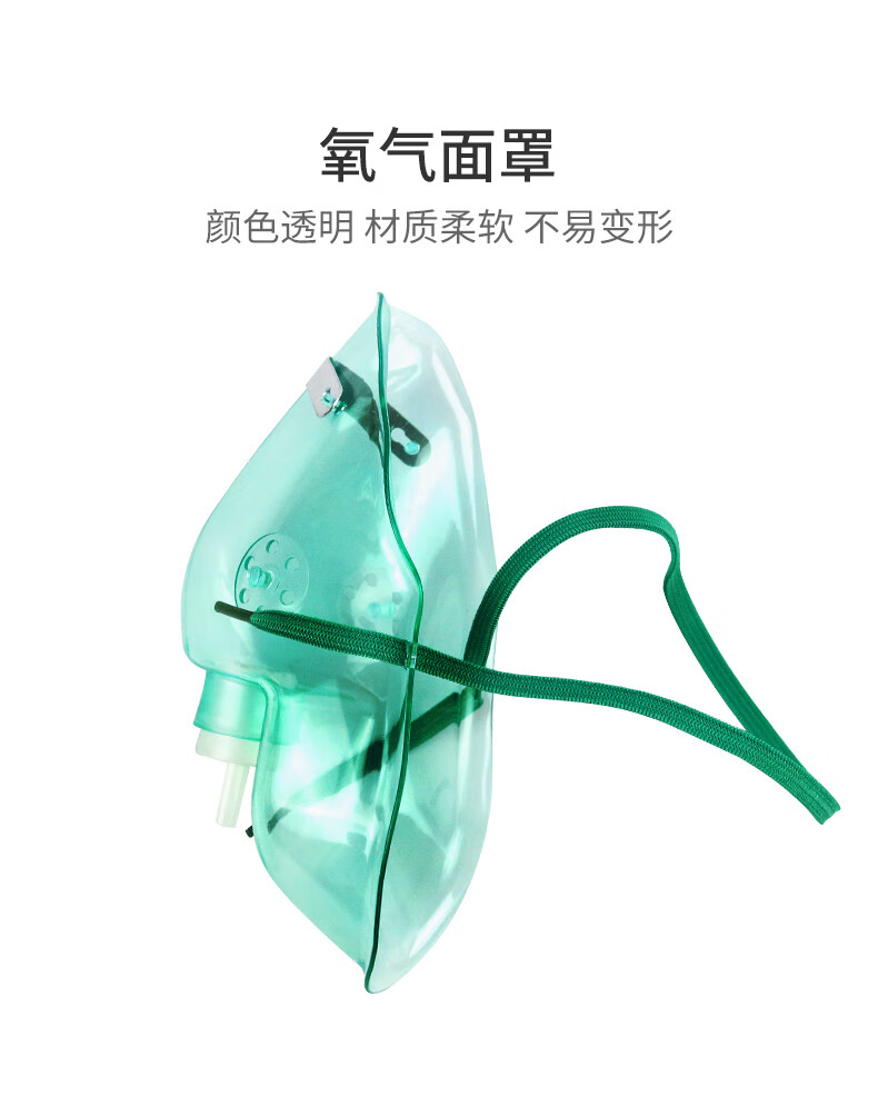 氧气面罩输氧面罩制氧机氧气瓶儿一次性吸氧面罩通用牌制氧机配件非