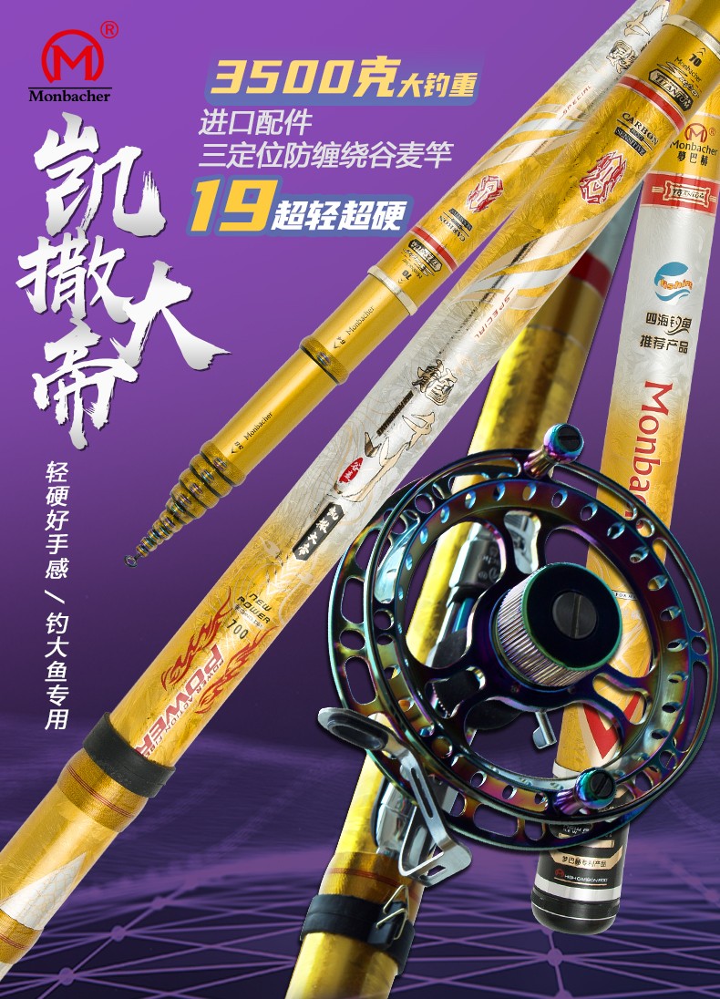 梦巴赫凯撒大帝谷麦钓竿日本进口碳素谷麦鱼竿三定位前打竿8米9米硬19