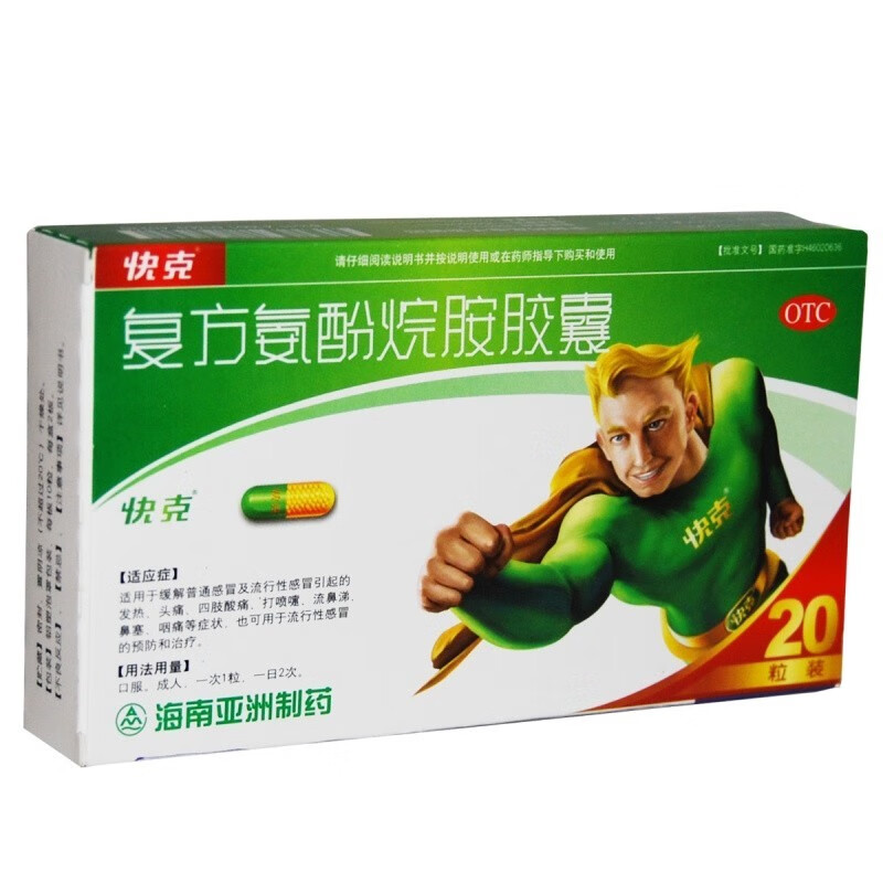 咨询客服多盒低至9快克复方氨酚烷胺胶囊20粒感冒药发热鼻塞流涕大