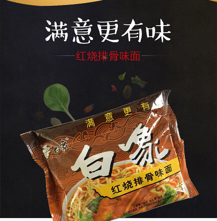 白象老方便面干吃面泡面78*30袋经典怀旧红烧排骨麻辣牛肉可混装