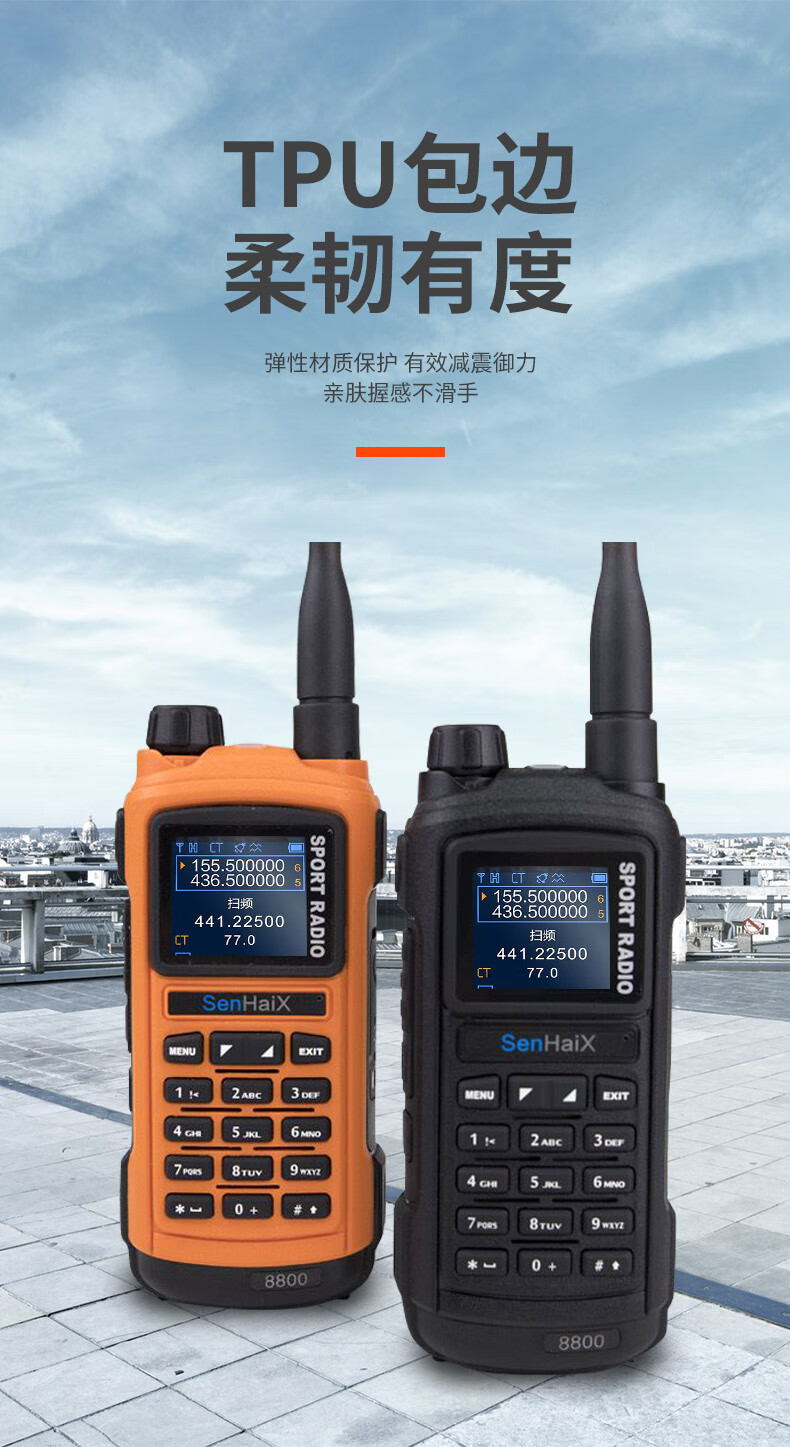 森海克斯8800双段对讲机户外民用手台蓝牙写频快速测频usb充电yater韵