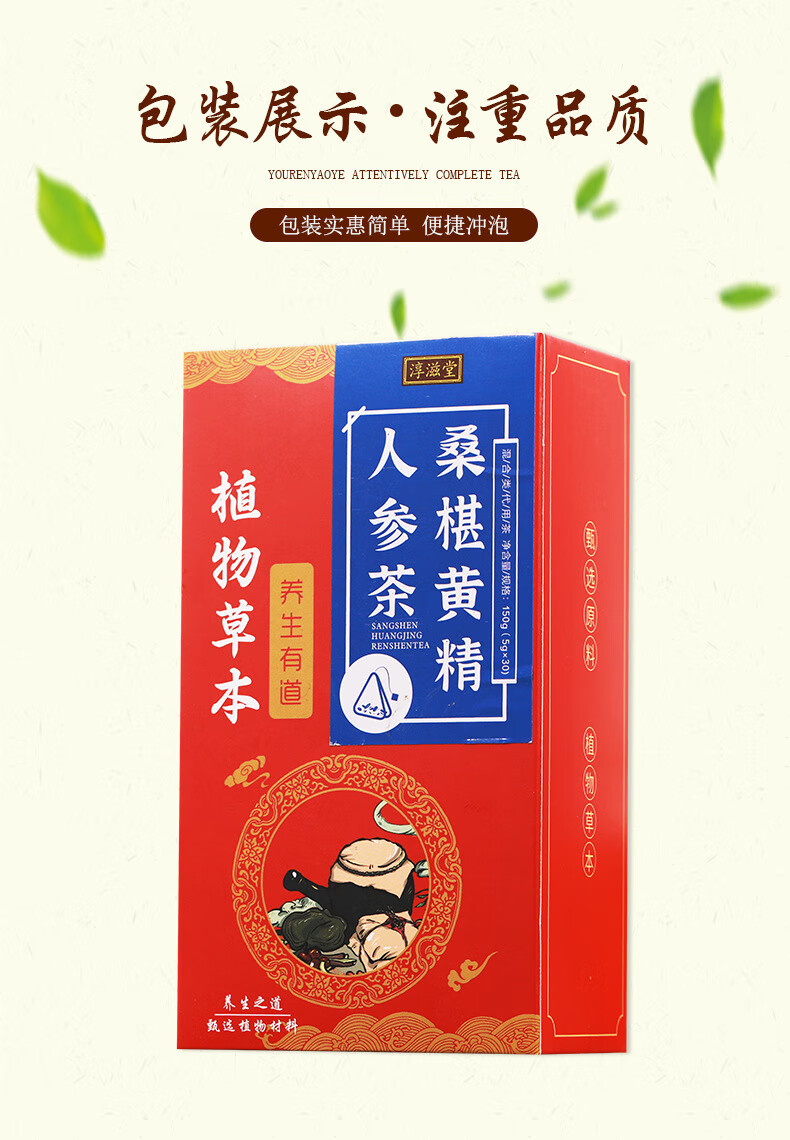 堂 桑椹黄精人参茶 枸杞人参五宝茶养生花茶150克(5克x30包 淳滋堂