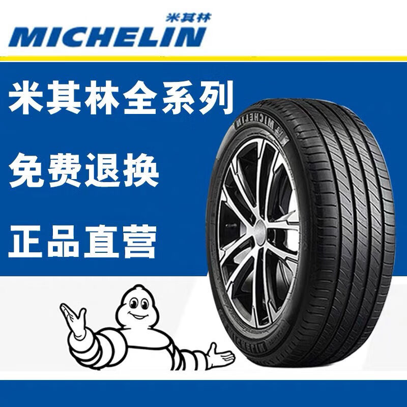 ps4 全新米其林輪胎205/215/225/235/245/255/35/40/45r17r18r 225/65