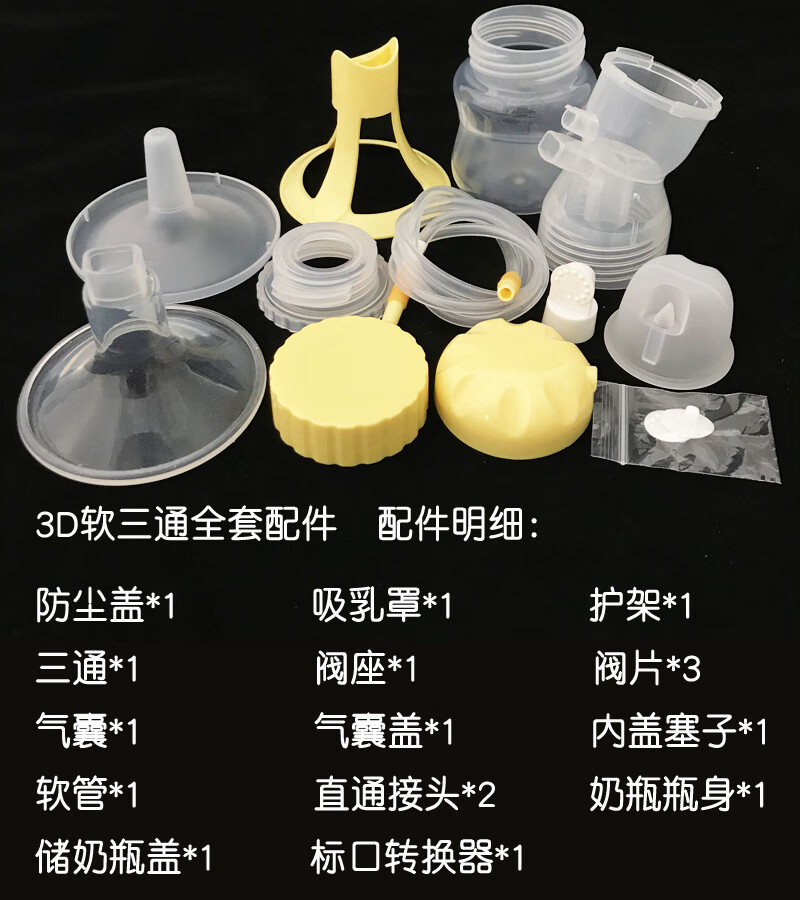 好女人电动吸奶器配件巧姿爱爱韵爱尚3d软三通组件套装阀座阀片软3d