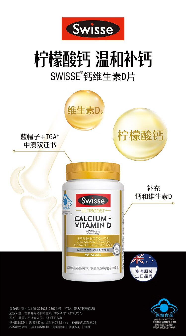 swisse斯維詩鈣加維生素d片90粒娘娘鈣檸檬酸鈣孕婦中老年鈣片原裝