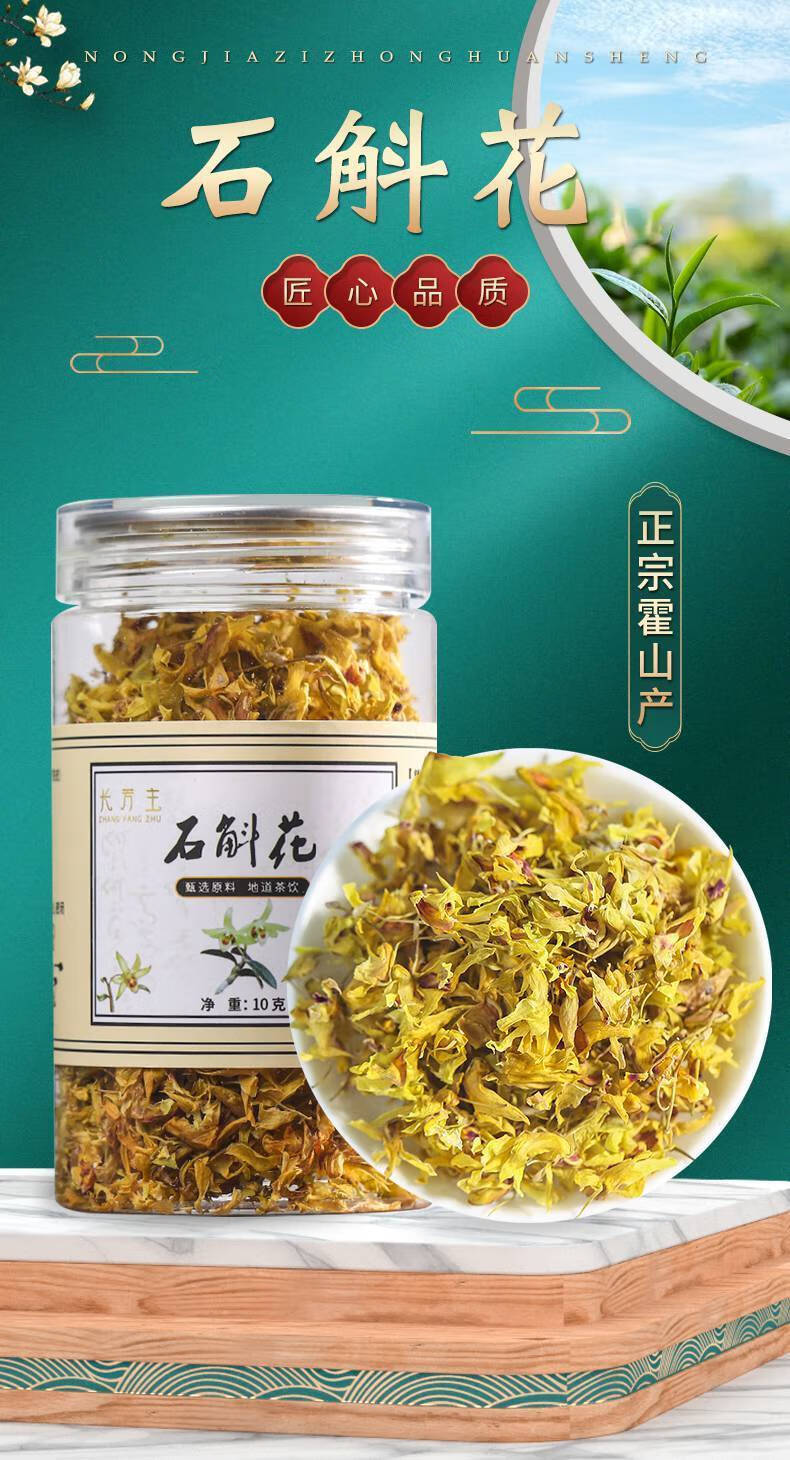 石斛花茶霍山石斛花干花正宗特级5年仿野生铁皮枫斗米斛石斛茶熬夜