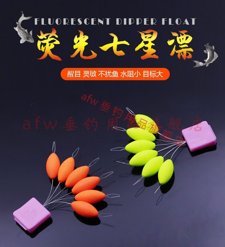 afw七星漂浮子散装传统钓7星漂鱼漂钓鱼浮漂高灵敏度鲫鱼荧光黄圆柱型