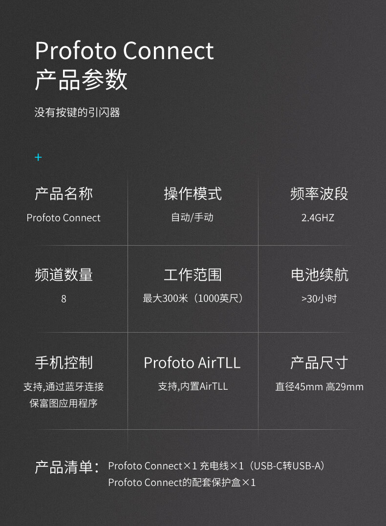 保富图profoto connect无按键引闪器无线触发器机顶闪光灯遥控器适用