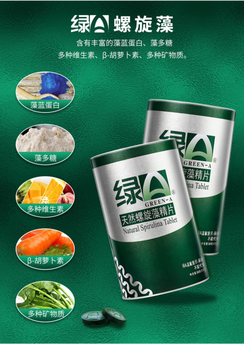 绿a天然螺旋藻精片600粒增强免疫力 抗疲劳 辅助降血脂 螺旋藻保健品