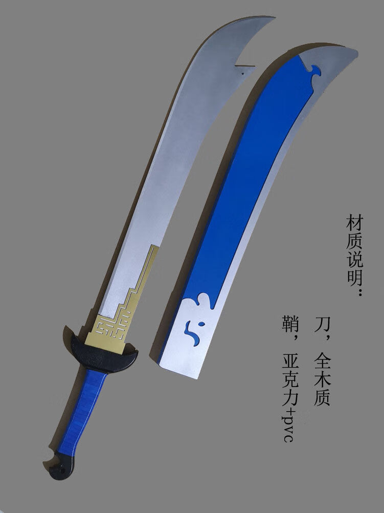 全木质道具风云雪饮狂刀绝世好剑 影视动漫 聂风步惊云未开刃 小号