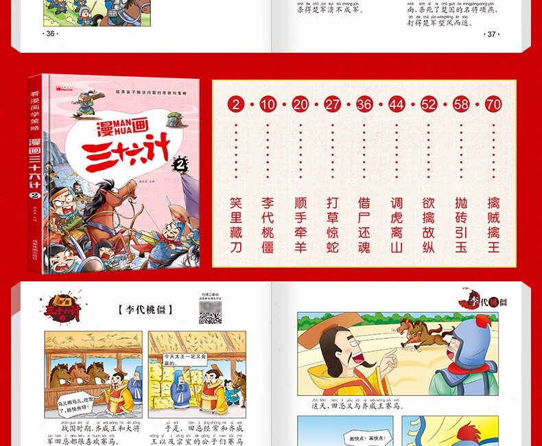 全套4册三十六计儿童版漫画36计正版小学生彩图注音版绘本故事书拼音