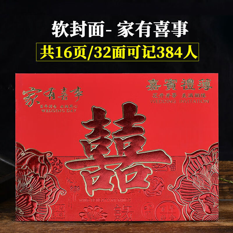 薄嘉宾礼薄结婚记账本礼薄礼金本礼金礼单本礼记账本签到本婚礼硬封面
