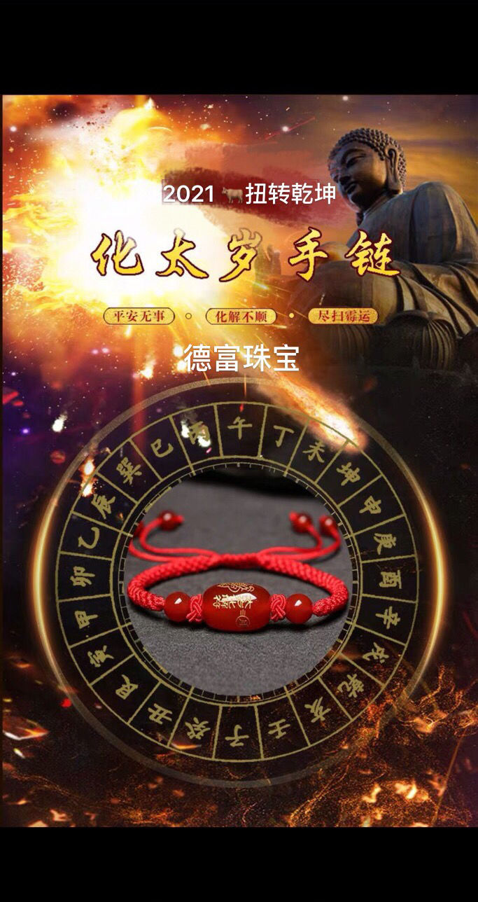 2022年新款化太岁红绳手串牛龙马狗羊破冲害犯太岁玛瑙化解符手链普通