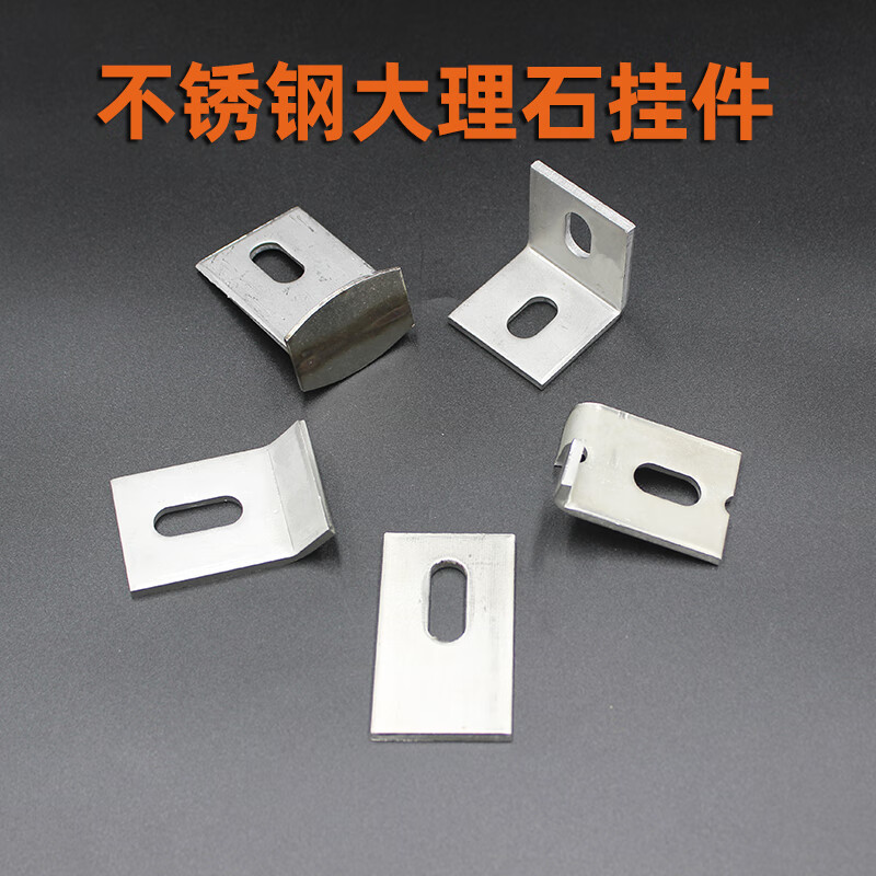 不锈钢大理石干挂件角码双弯石材t型扣件挂钩组合连接件幕墙配件 四