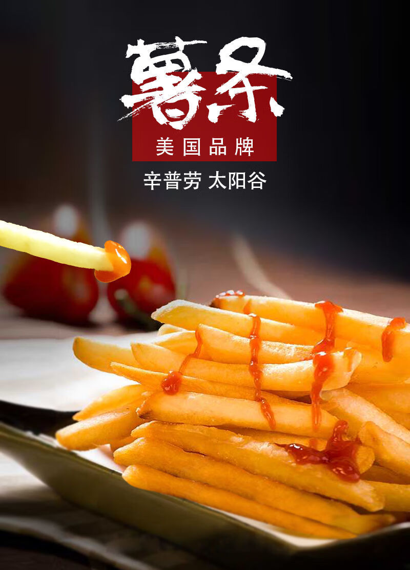 辛普劳薯条 多规格 太阳谷细薯粗薯油炸薯条半成品小吃商用方便速食