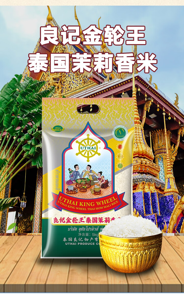 良记金轮王泰国茉莉香米5kg泰国香米原装进口10斤真空包装新米